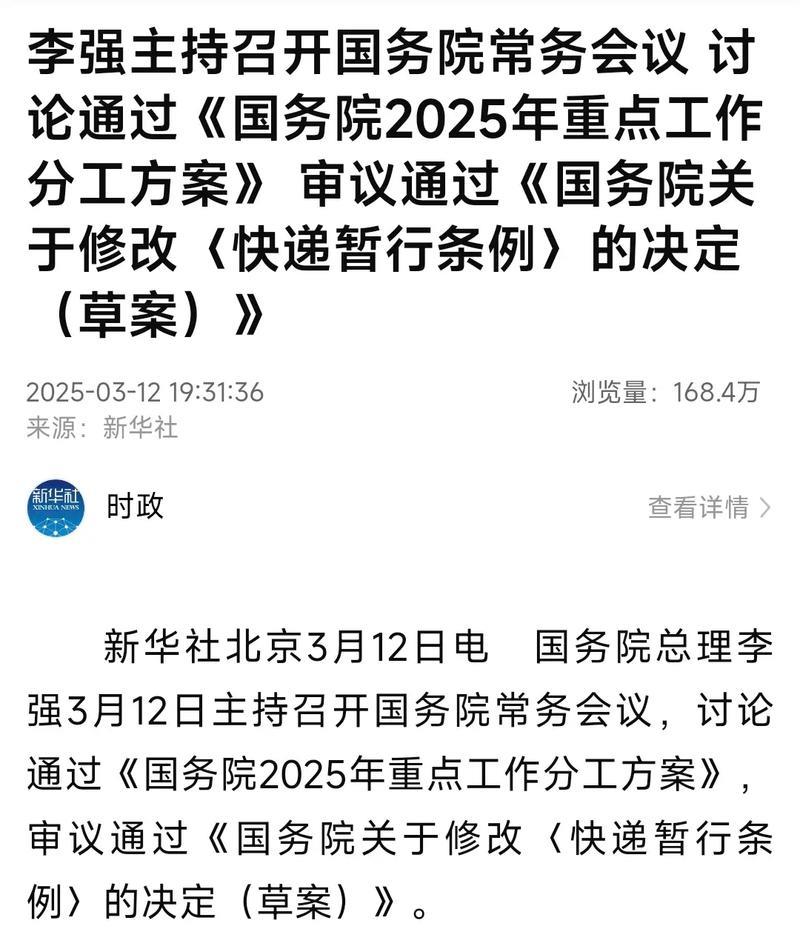 李强主持国务院会议，审议通过2025年重点工作分工及相关报告