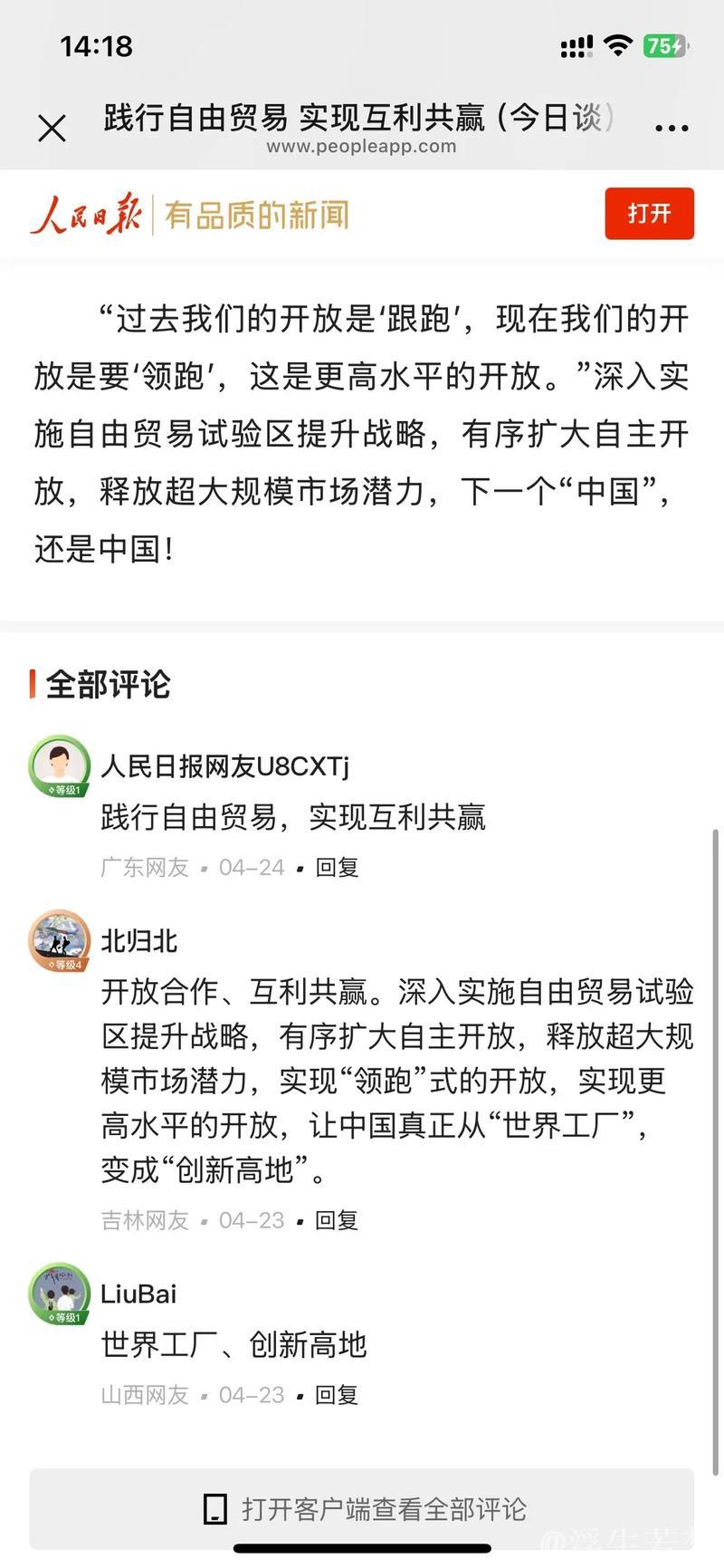 践行自由贸易 实现互利共赢（今日谈）