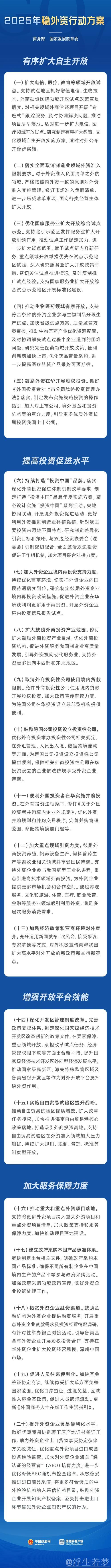 更大力度!中国稳外资20条发布 更大力度!中国稳外资20条发布