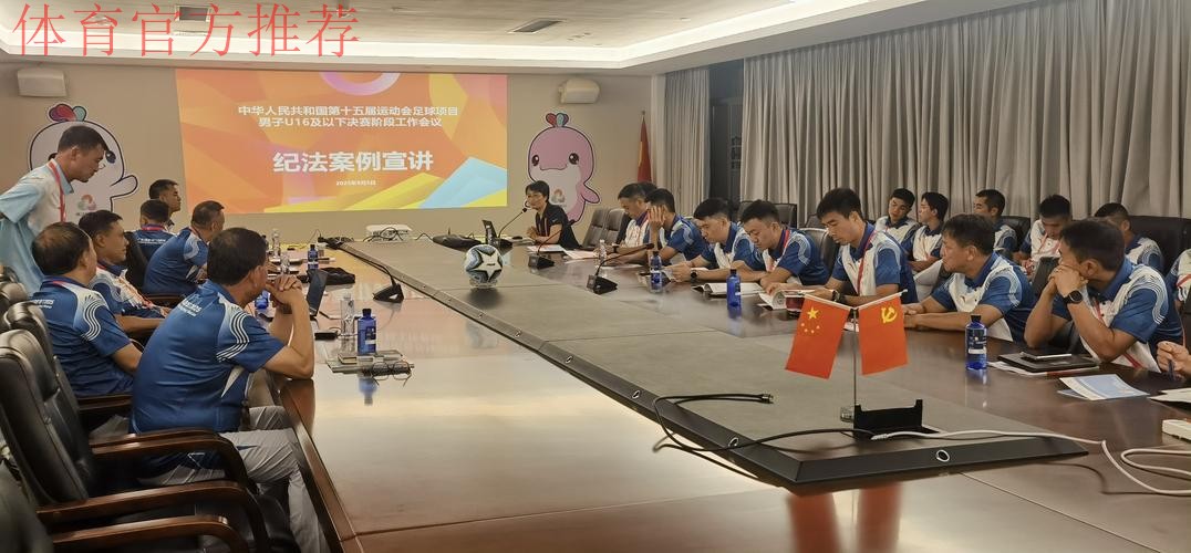 全运会U16男足决赛阶段比赛引入VAR技术 职业联赛裁判团队护航赛事公平 全运会U16男足决赛阶段比赛引入VAR技术 职业联赛裁判团队护航赛事公平