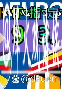 世界杯外围平台的玩法与规则详细解析 世界杯外围平台的玩法与规则详细解析