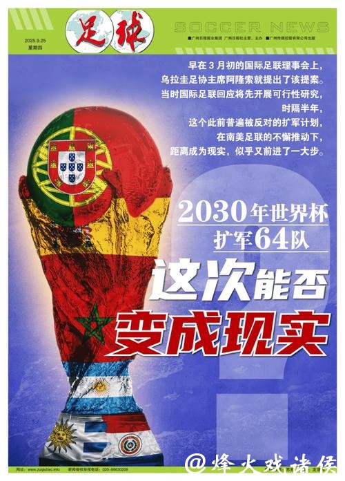 世界杯扩军后的2026外围赛新挑战